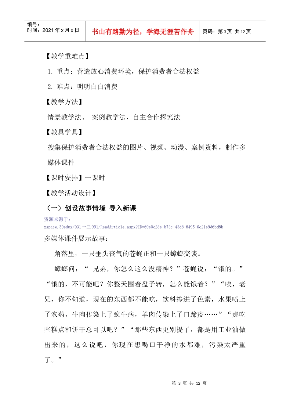 做个聪明的消费者教学设计_第3页