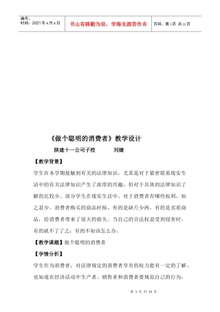 做个聪明的消费者教学设计