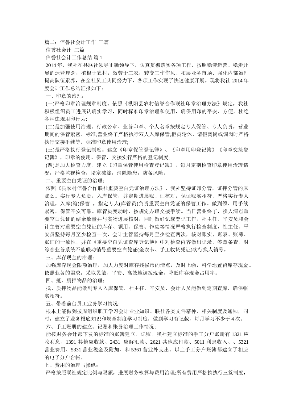 信用社会计述职报告精选 _第2页
