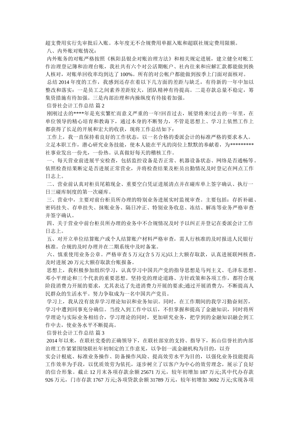 信用社会计述职报告精选 _第3页