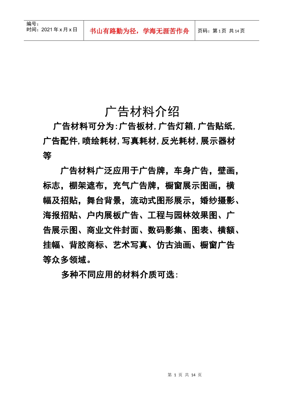 广告材料简要介绍_第1页