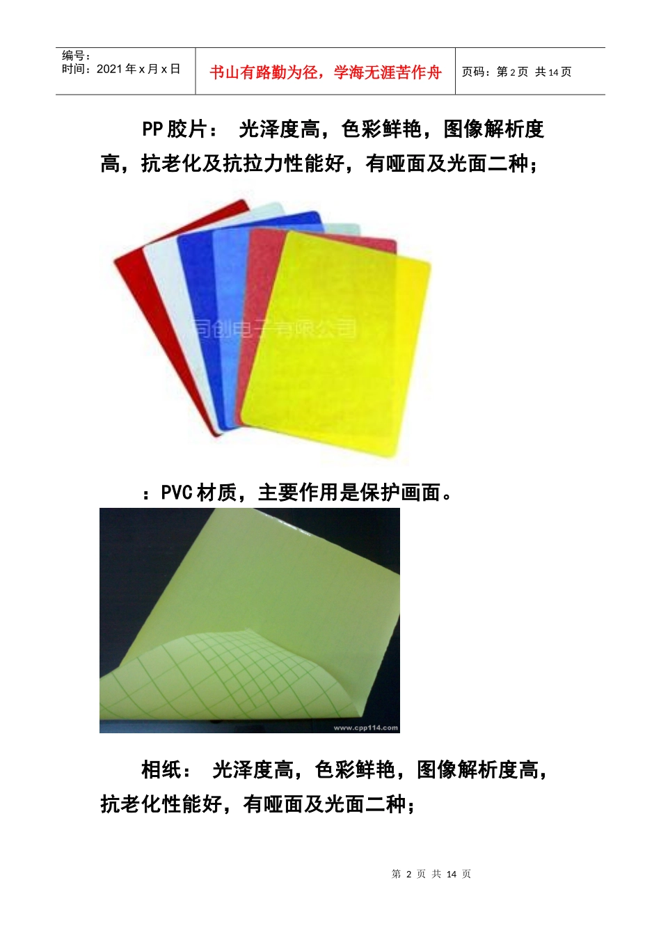 广告材料简要介绍_第2页