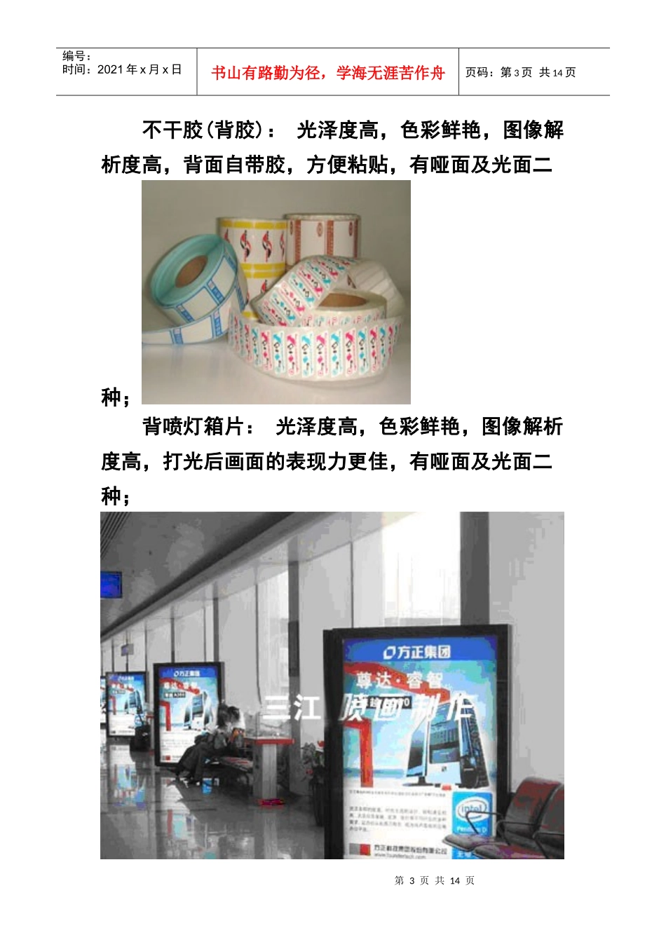 广告材料简要介绍_第3页