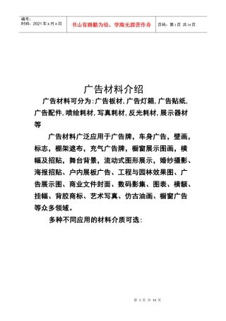 广告材料简要介绍