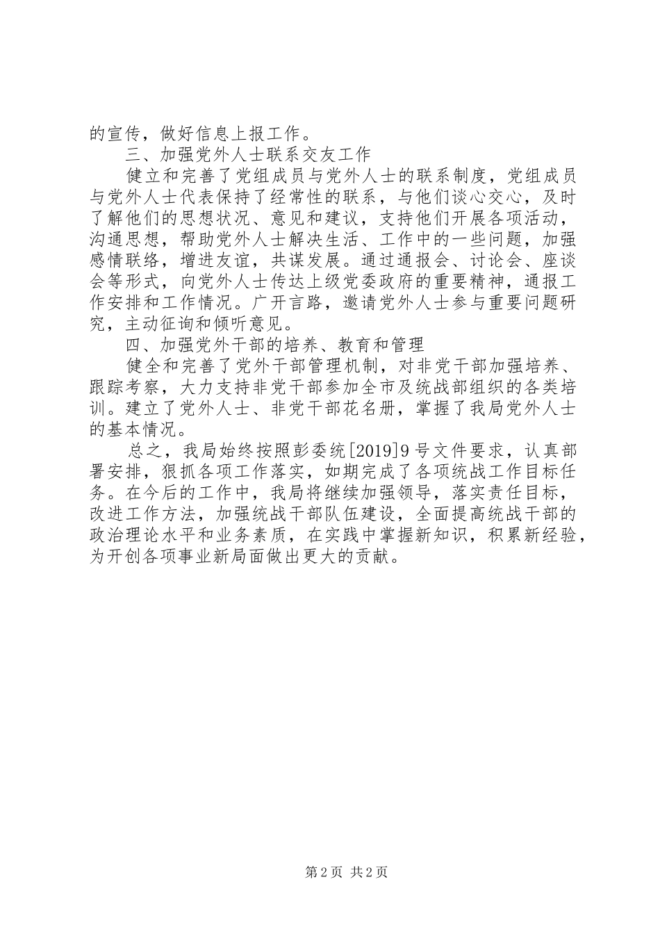 市档案局XX年统战工作总结_第2页