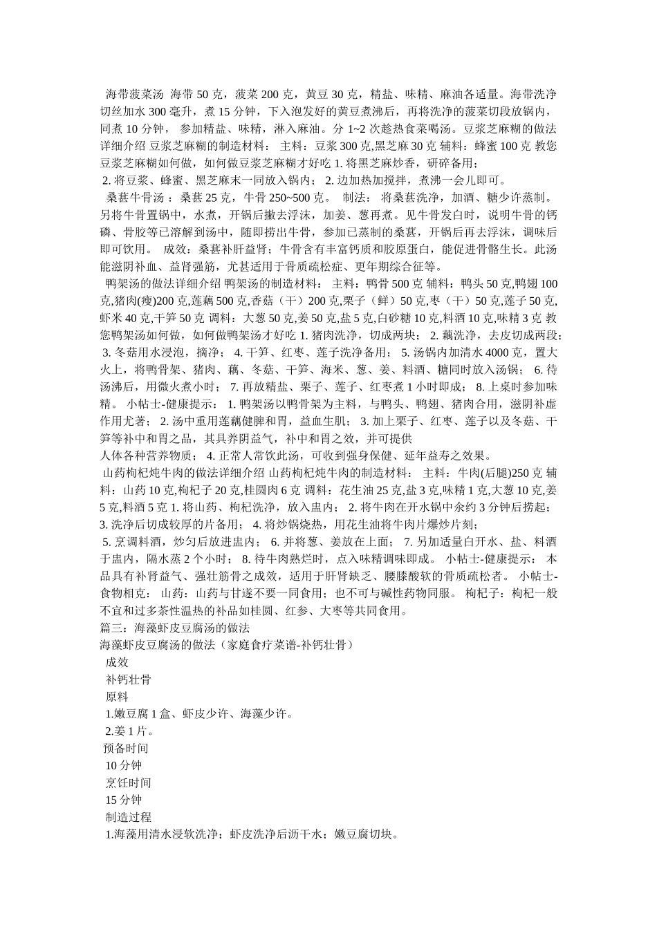 虾皮炖豆腐的做法图解 _第2页
