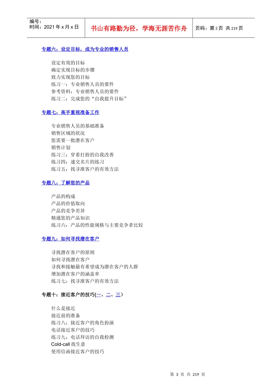 业务人员营销培训管理教材_第3页