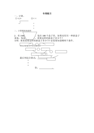 五年级上册数学专项练习七份3 
