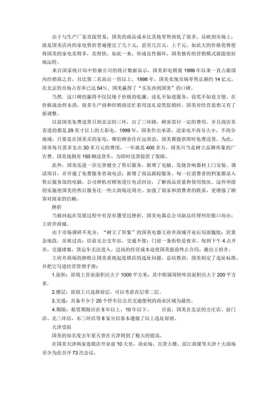 国美电器营销案例分析_第2页
