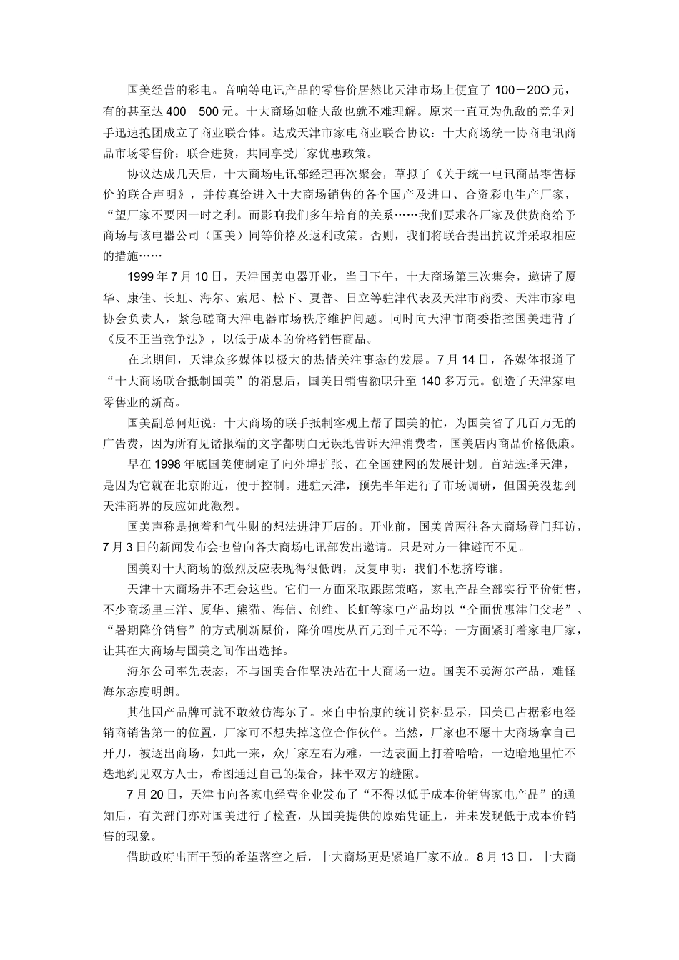 国美电器营销案例分析_第3页