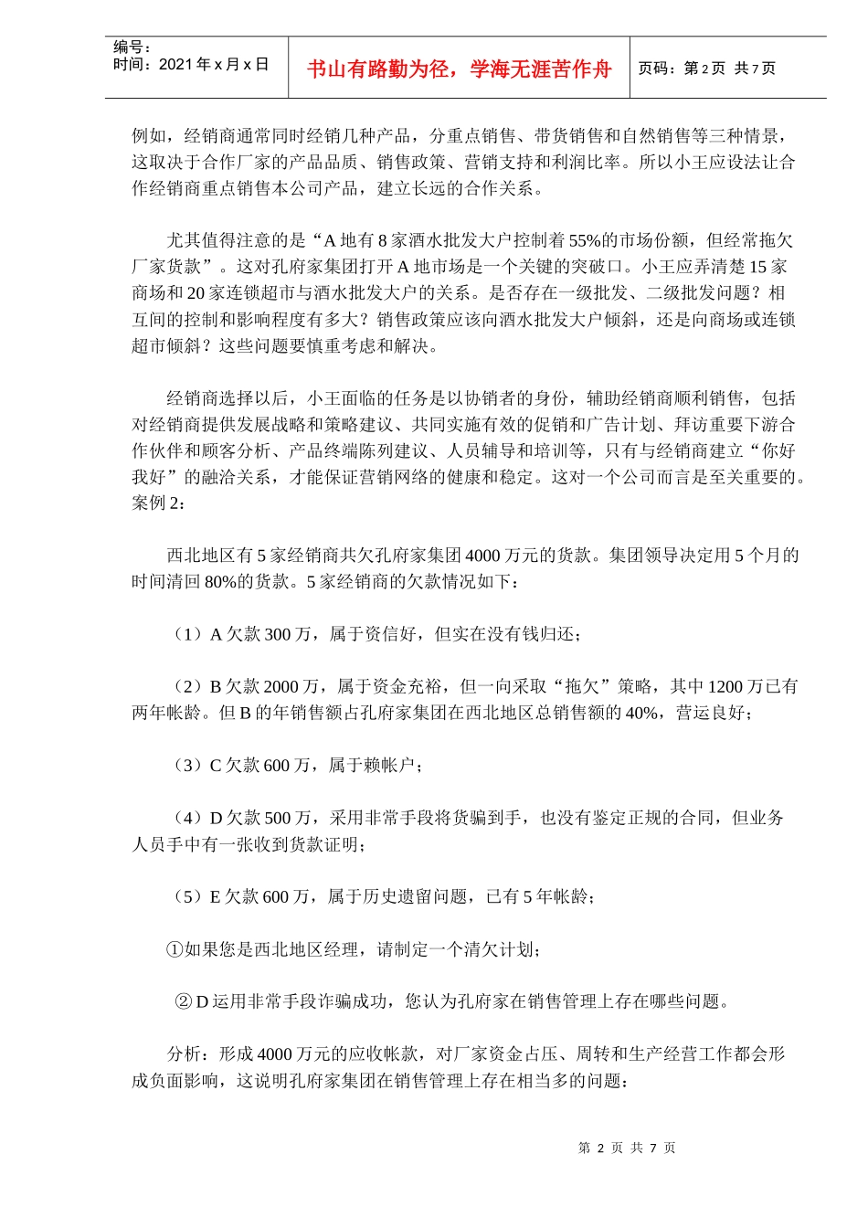 实战孔府家营销篇_第2页