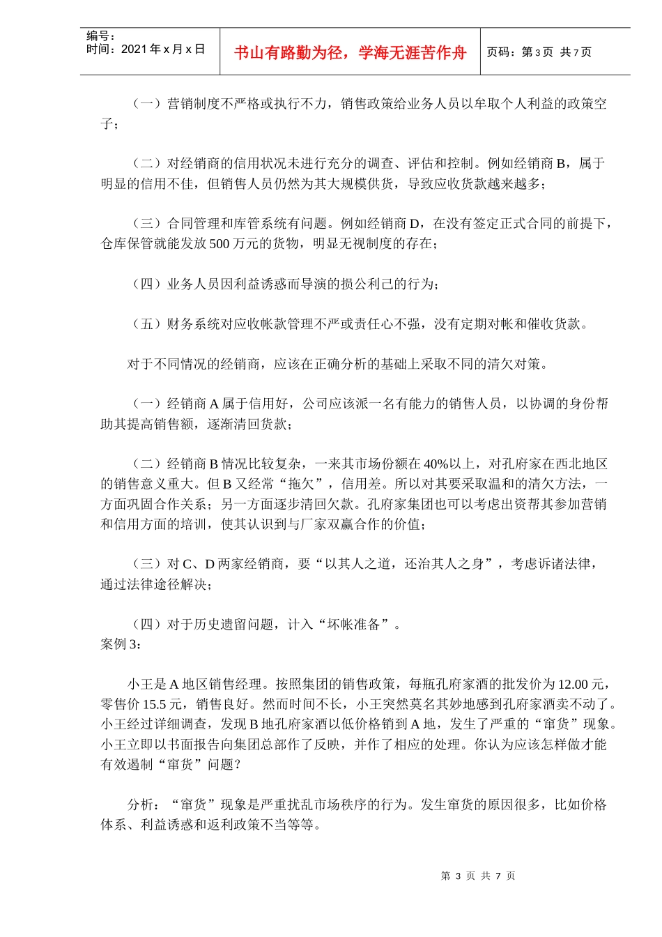 实战孔府家营销篇_第3页