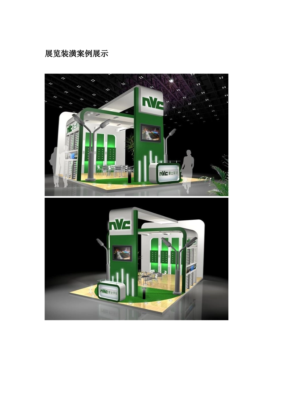 展览装潢文档下载-亚洲媒介展览装潢有限公司_第3页