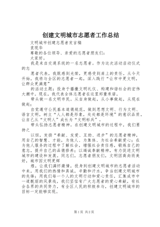 创建文明城市志愿者工作总结_3