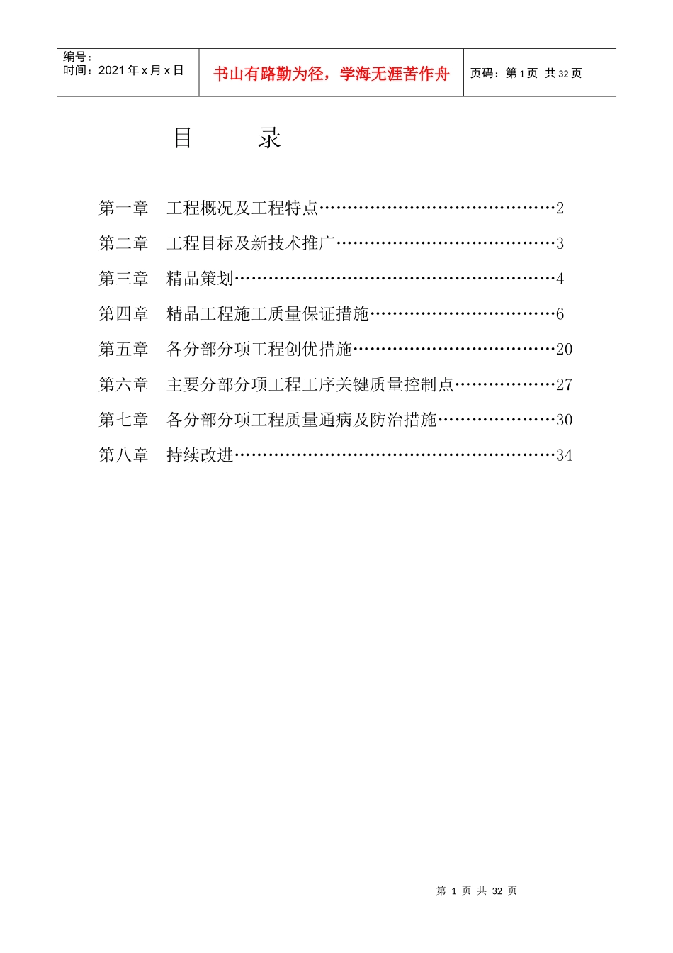 建筑结构创优计划和措施_第2页