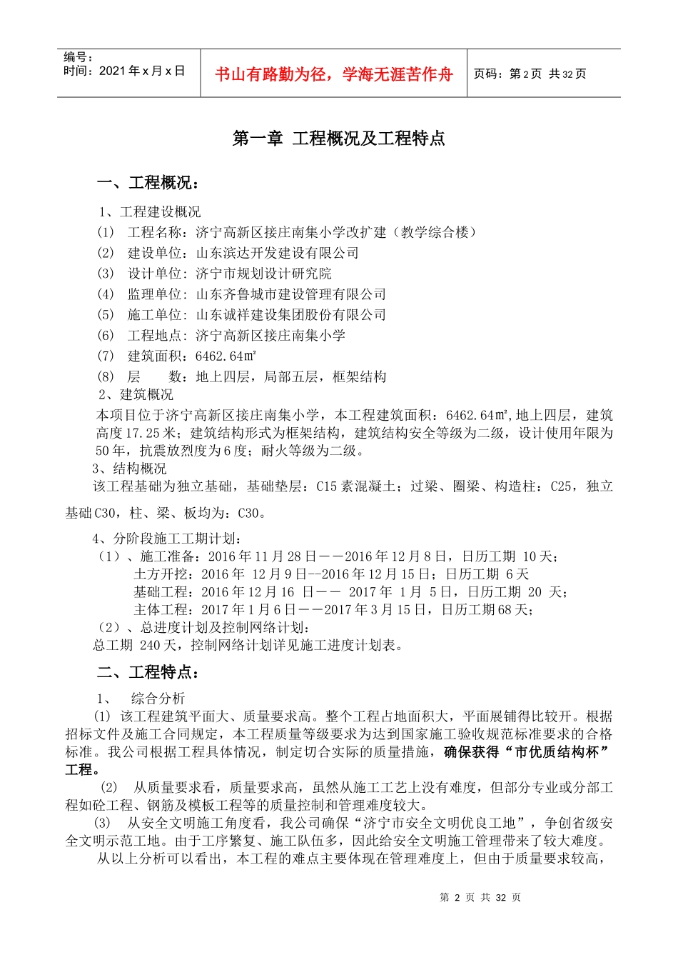 建筑结构创优计划和措施_第3页