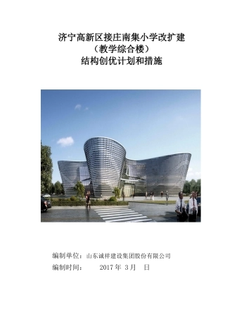 建筑结构创优计划和措施