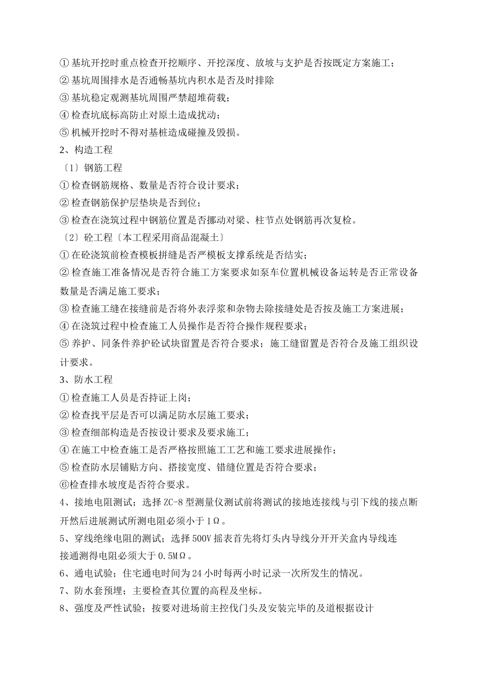 苏州建筑工程监理有限公司苏州金科王府项目监理部旁站监理实施细则_第3页