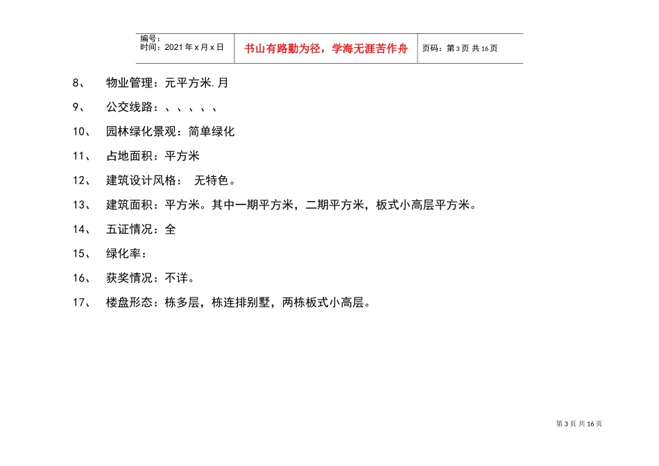 凤凰城项目营销策划书（1）(DOC17页)_第3页