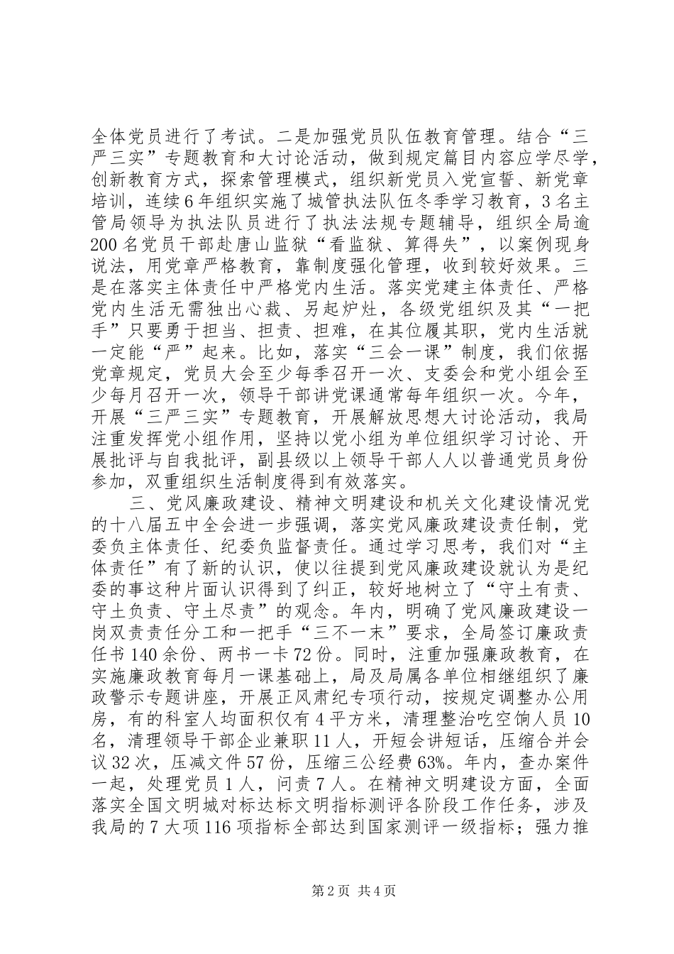 市城管局年度机关党建工作总结报告_第2页