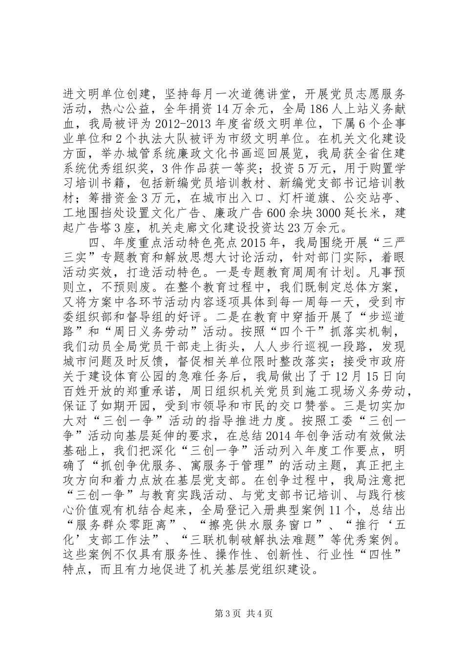 市城管局年度机关党建工作总结报告_第3页