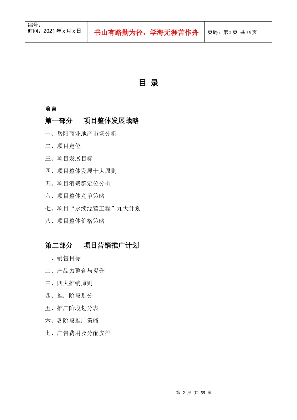 岳阳光宏购物公园商业项目市场营销策划报告-52DOC_第2页