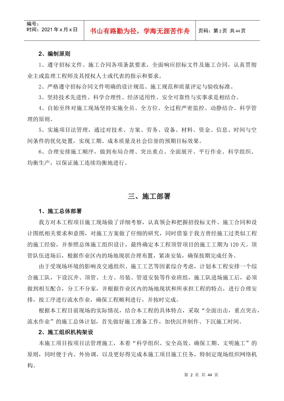 328同心路-顶管专项施工方案_第2页