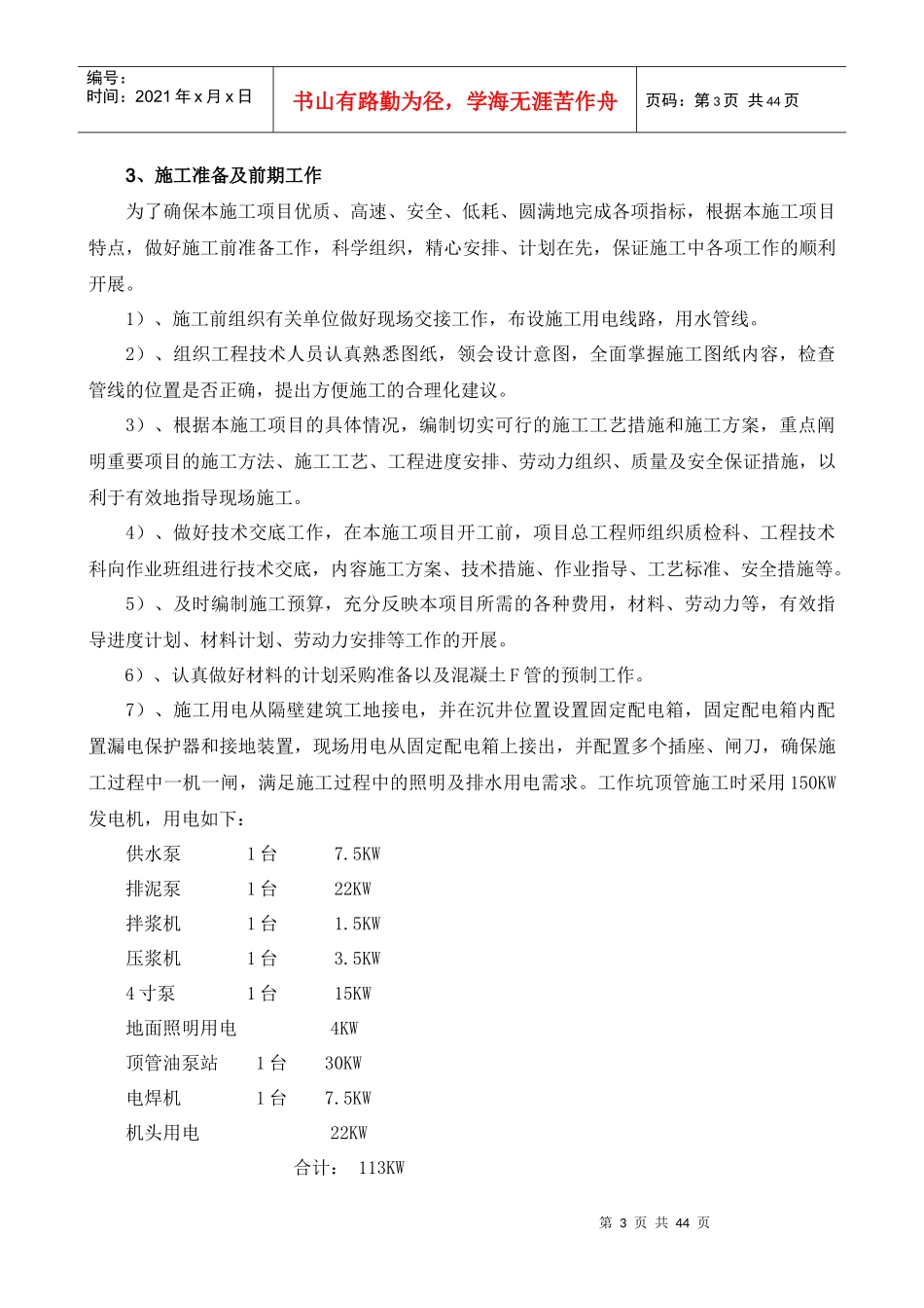 328同心路-顶管专项施工方案_第3页