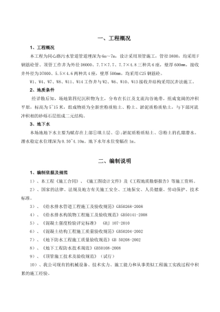 328同心路-顶管专项施工方案