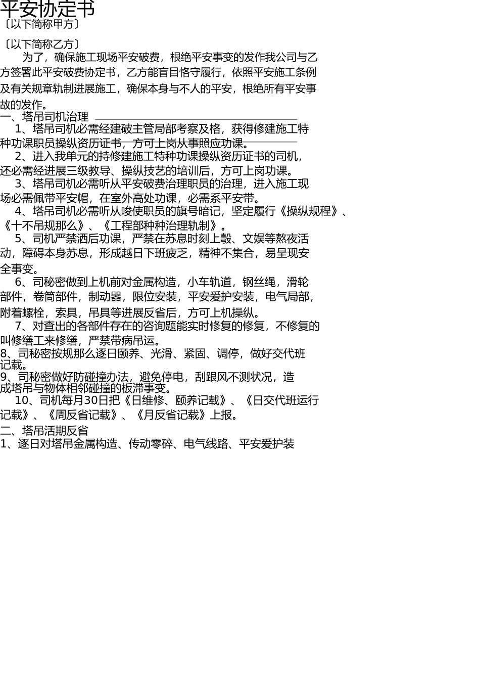 塔吊安全协议书 _第1页