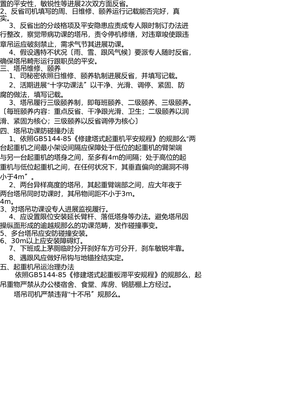 塔吊安全协议书 _第2页