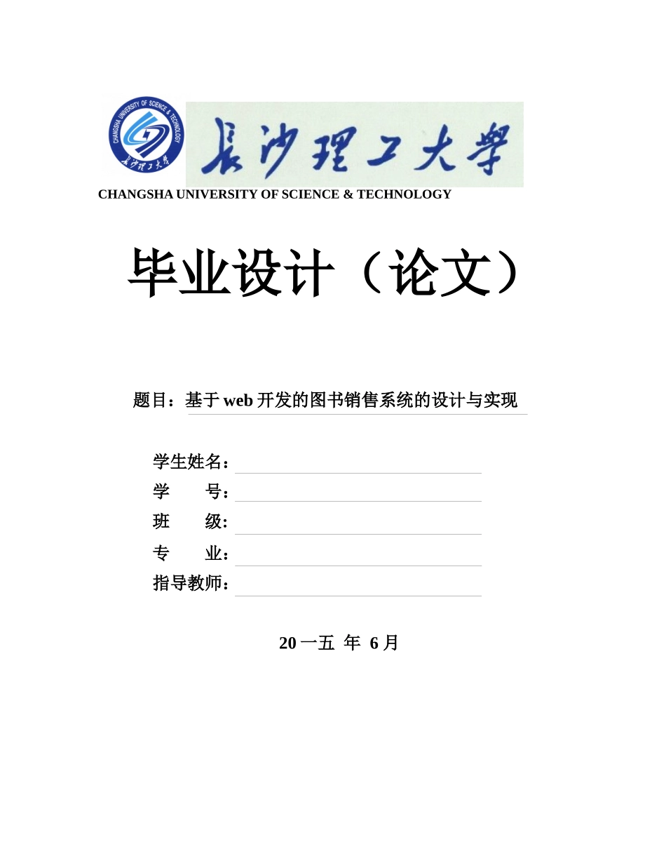基于web开发的图书销售系统的设计与实现_第1页