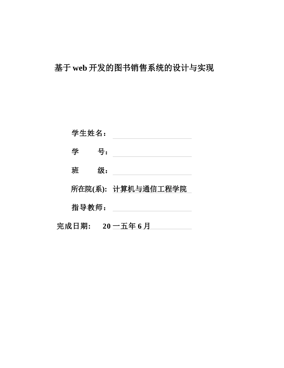 基于web开发的图书销售系统的设计与实现_第2页