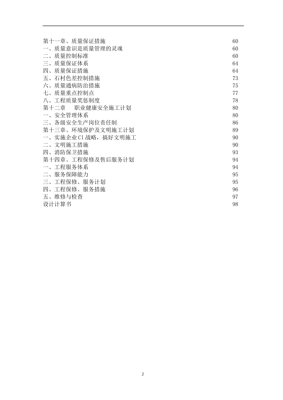 幕墙石材工程施工方案_第2页