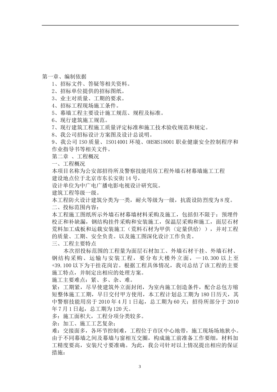 幕墙石材工程施工方案_第3页