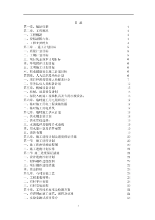 幕墙石材工程施工方案