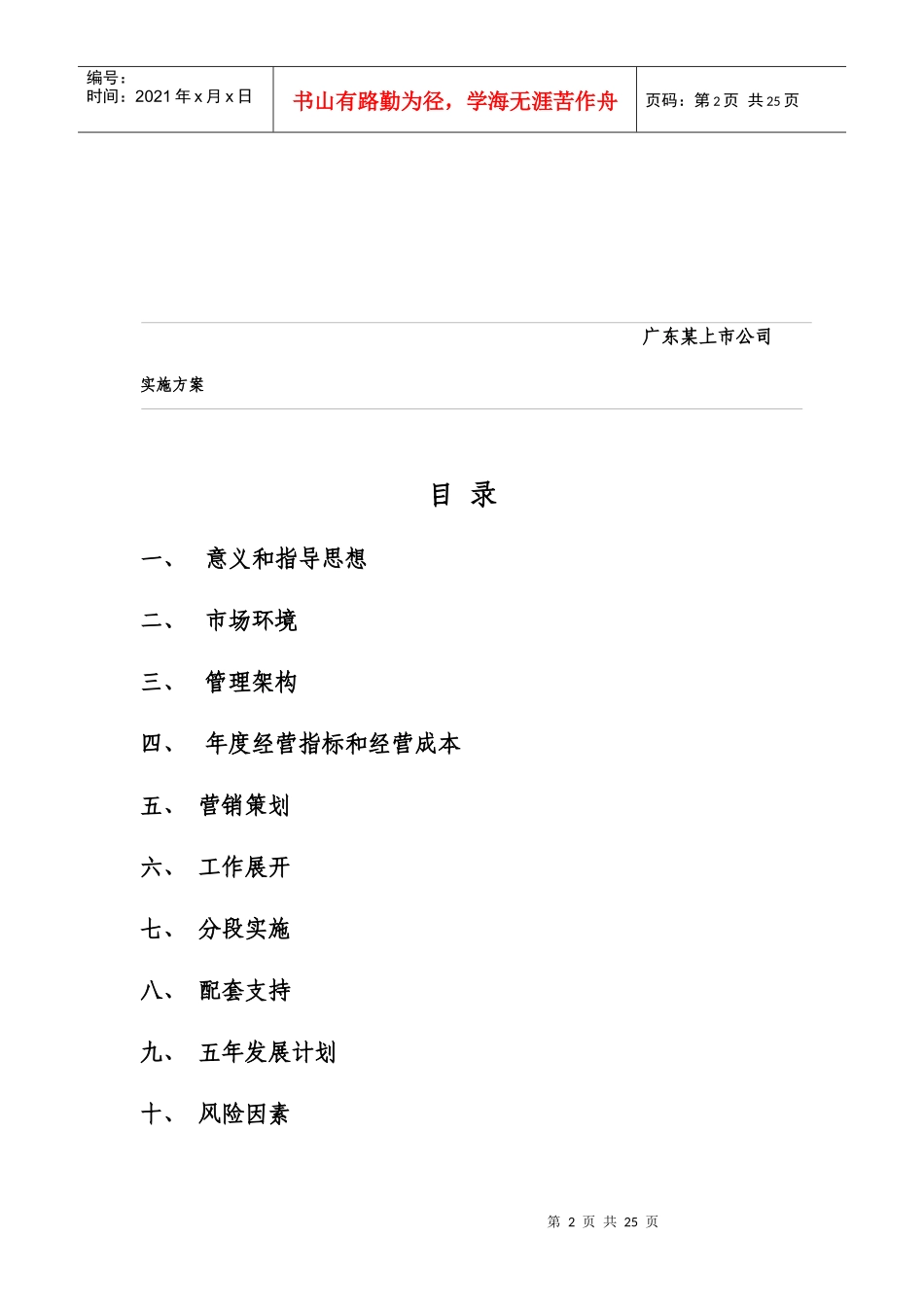 总代理实施方案初稿_第2页