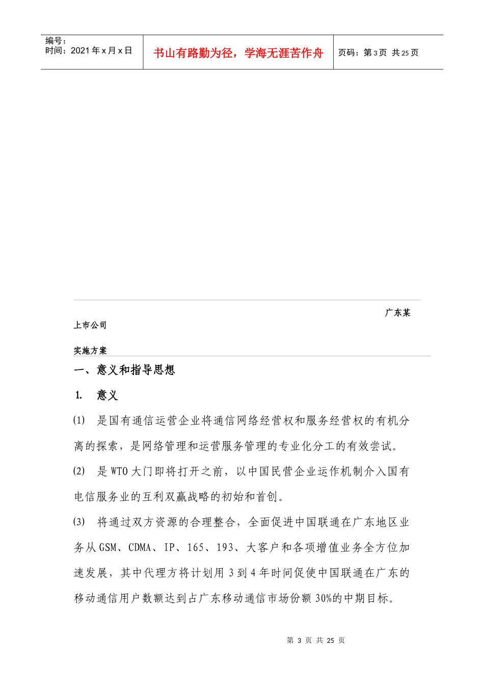 总代理实施方案初稿_第3页