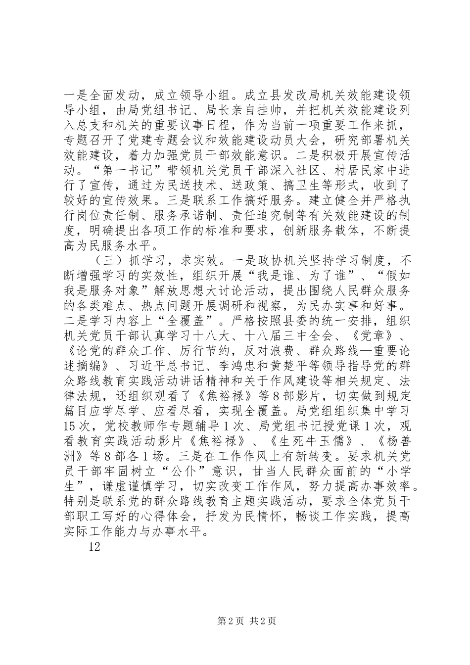 发改局机关效能建设工作总结_第2页