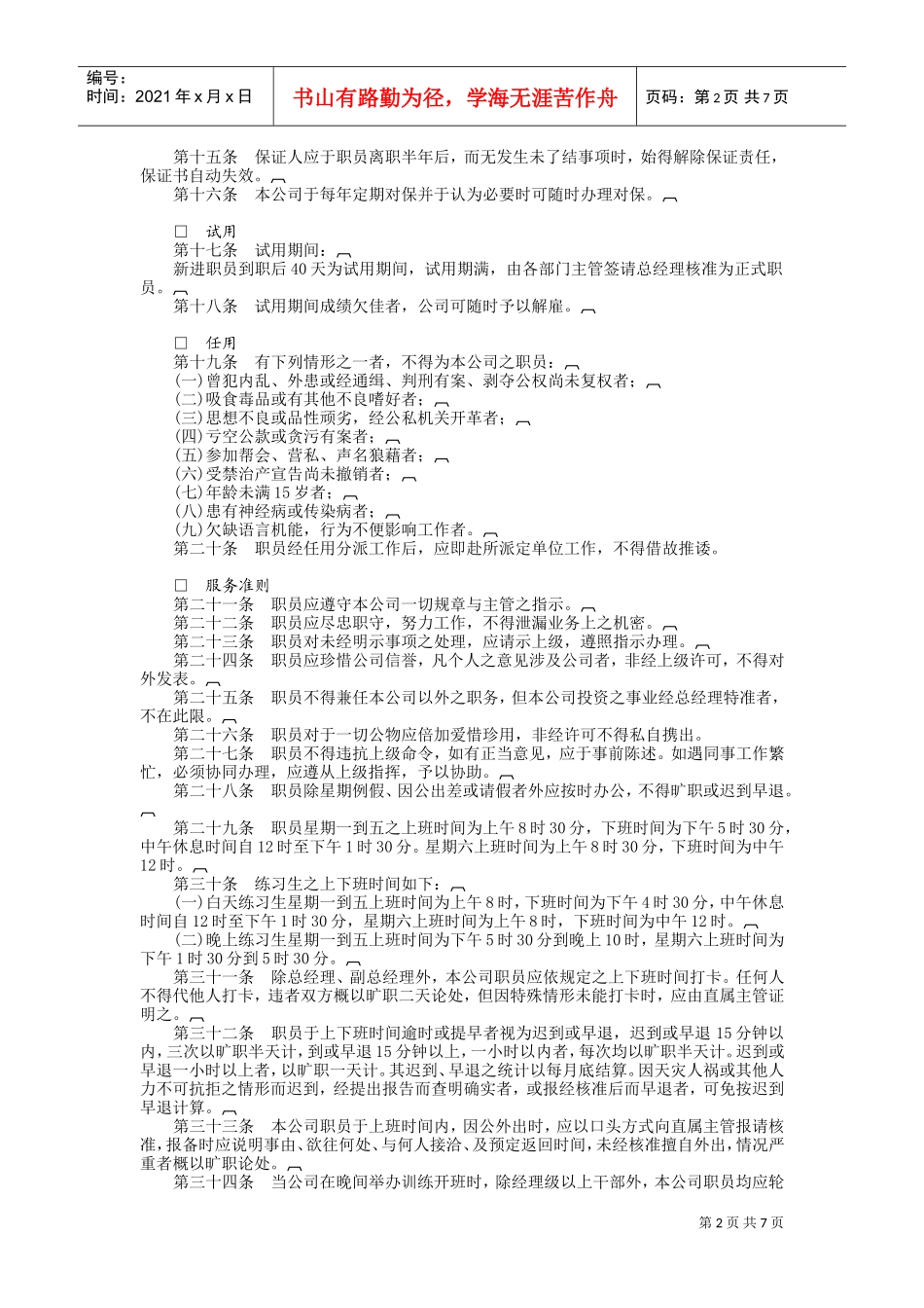 广告业股份有限公司(DOC8页)_第2页