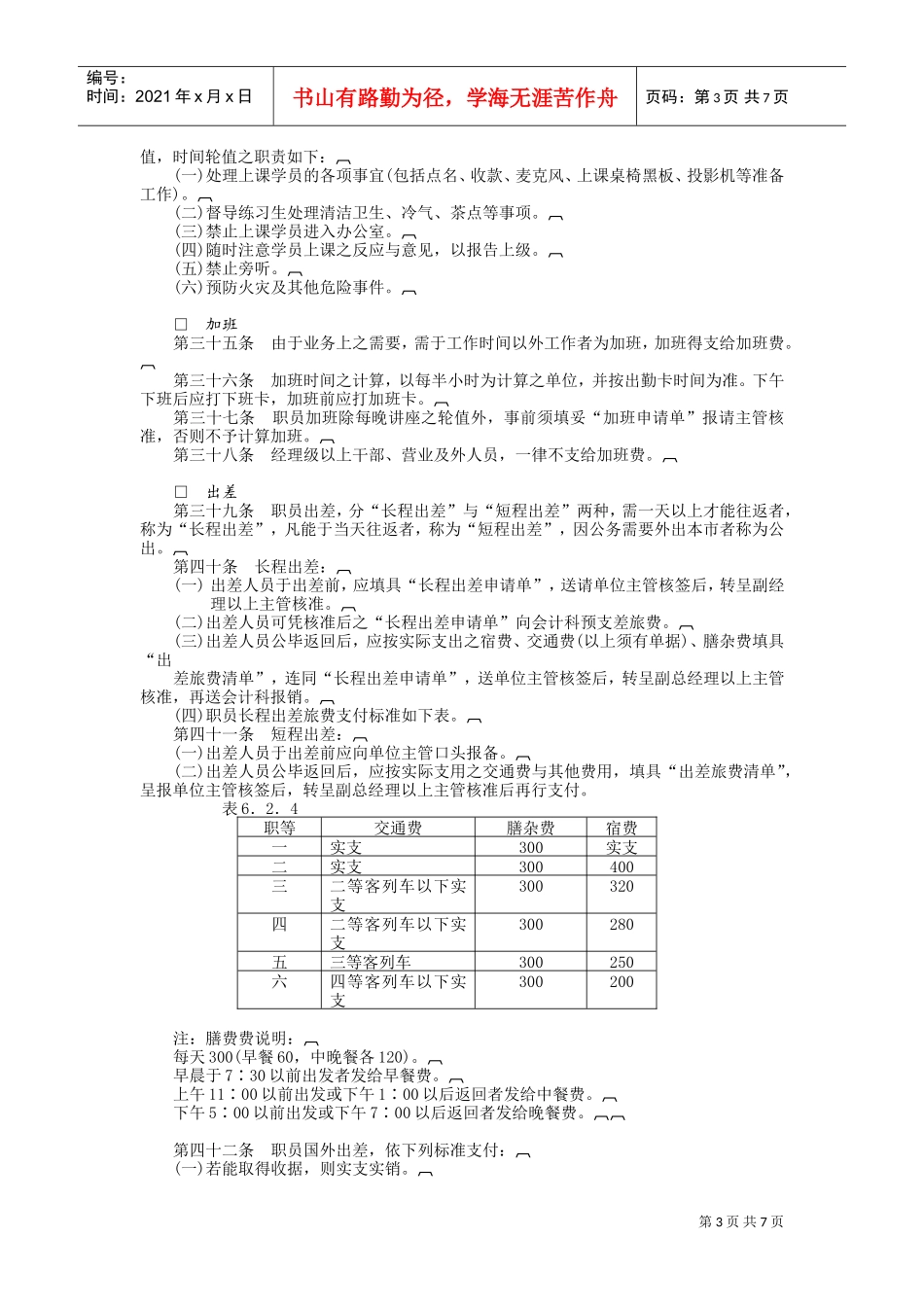 广告业股份有限公司(DOC8页)_第3页