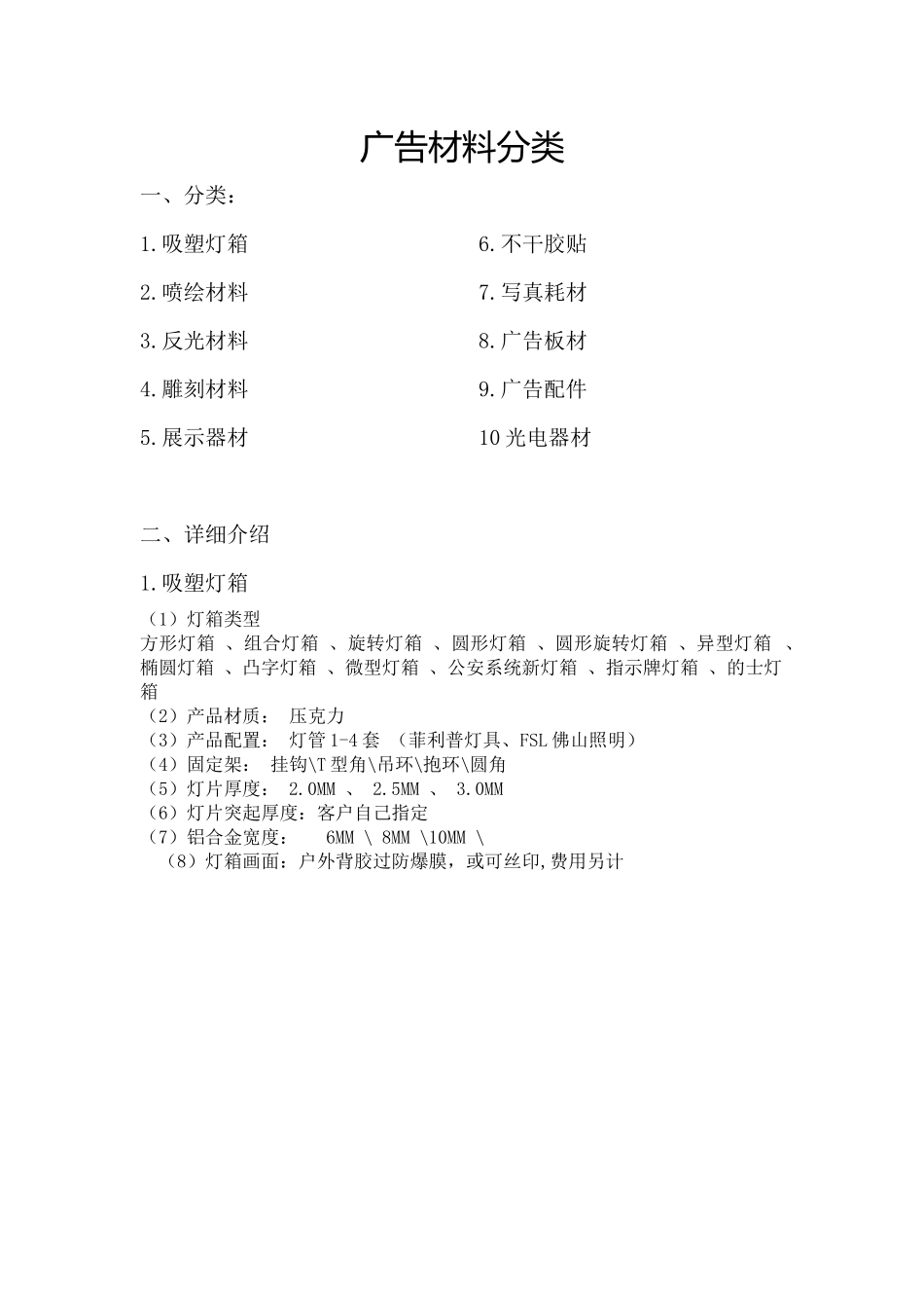 常见广告材料介绍_第1页