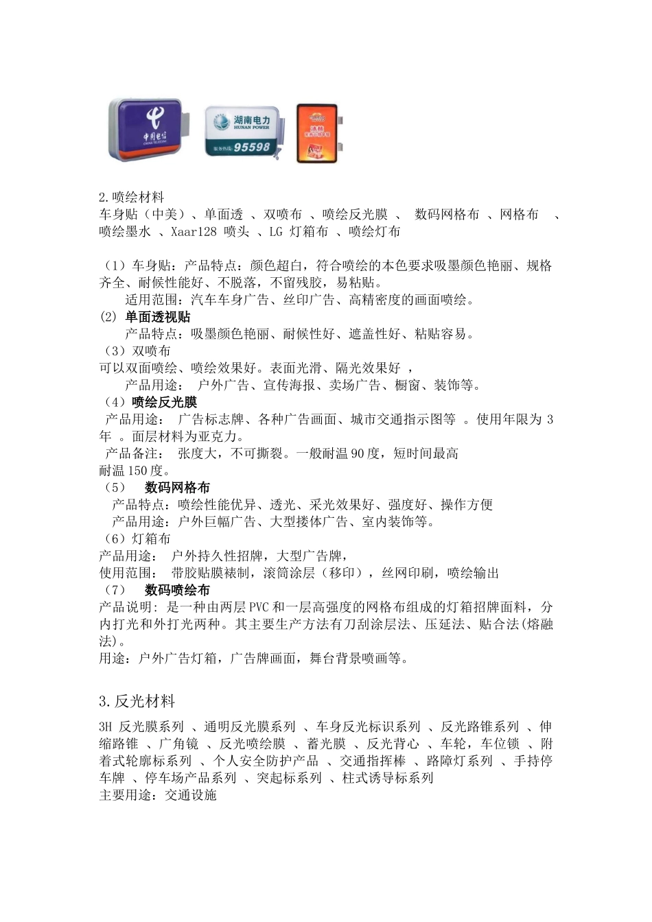 常见广告材料介绍_第3页