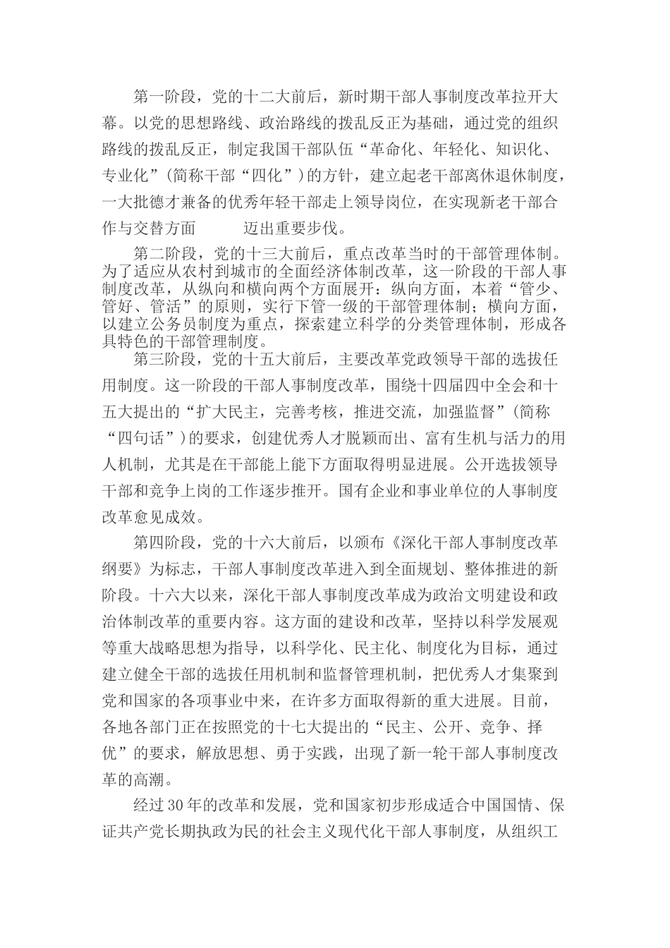 我国干部人事制度改革的突破及创新_第2页