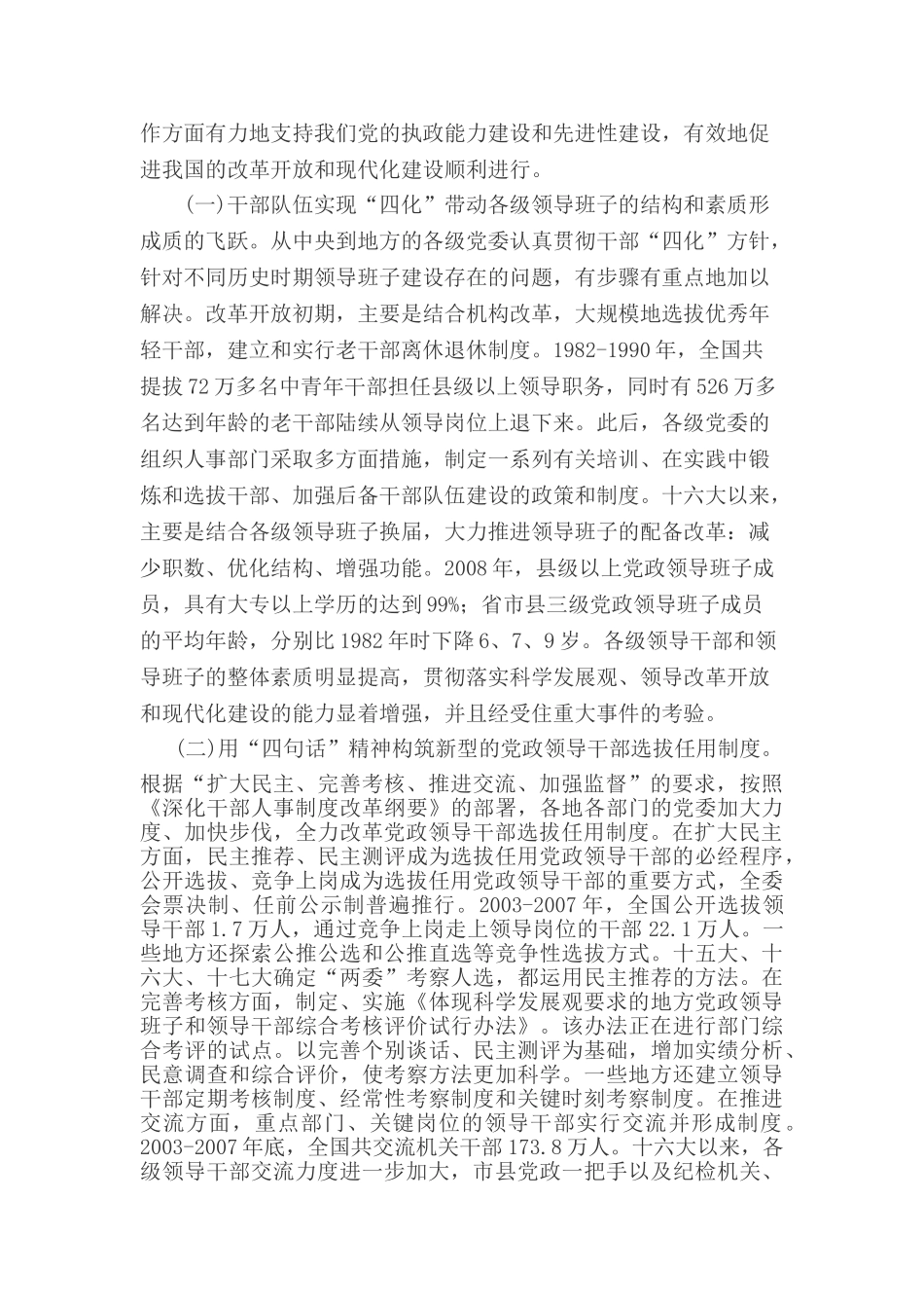 我国干部人事制度改革的突破及创新_第3页