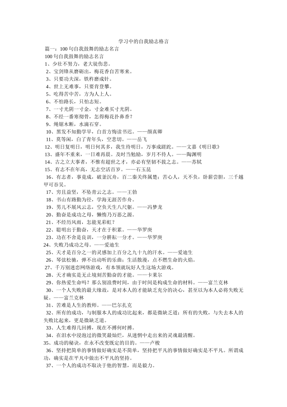 学习中的自我励志格言 _第1页