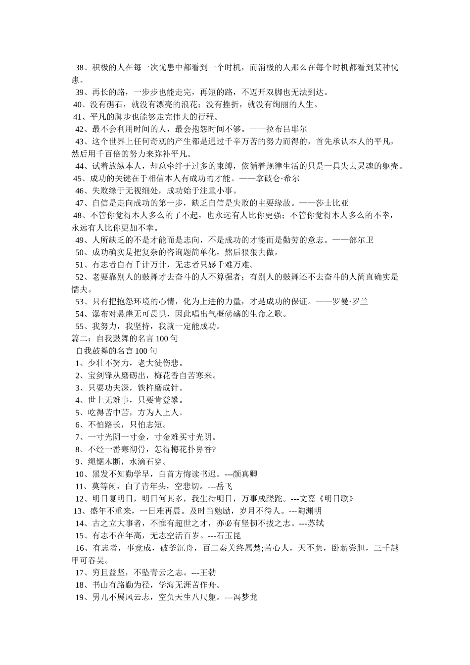 学习中的自我励志格言 _第2页