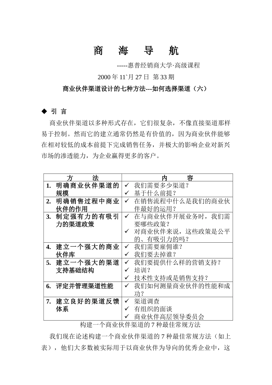 商业伙伴渠道设计的七种方法_第1页