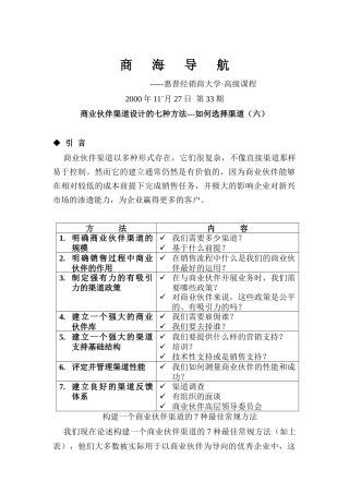 商业伙伴渠道设计的七种方法