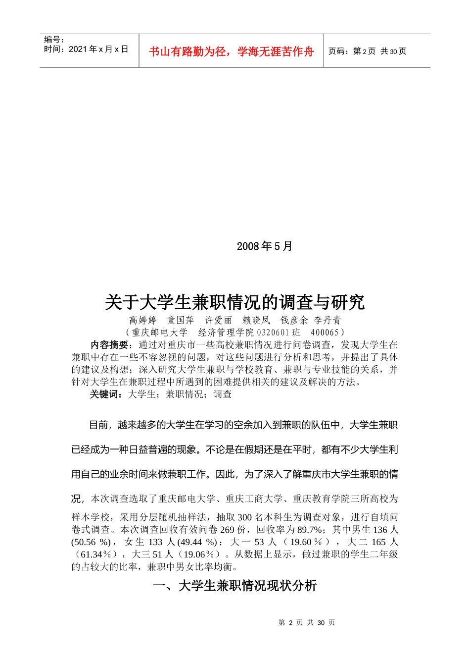 大学生兼职情况的调查与研究_第2页